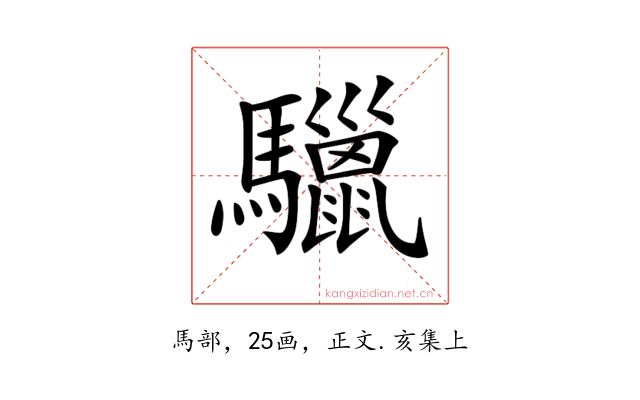 𩧆