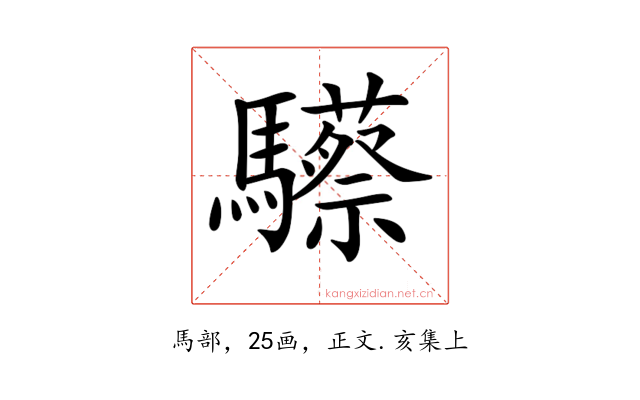 𩧇