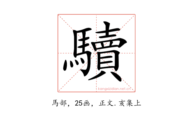 𩧈