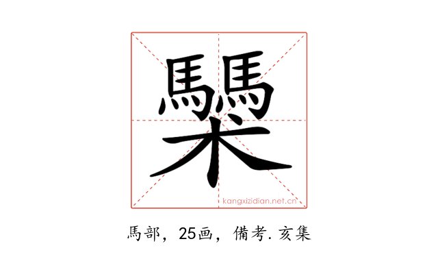 𩧌