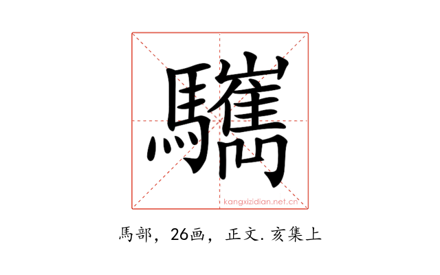 𩧎