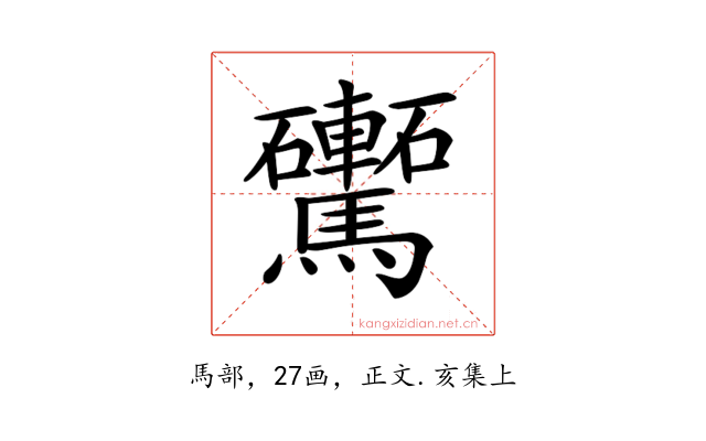 𩧕