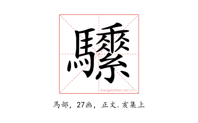 𩧖