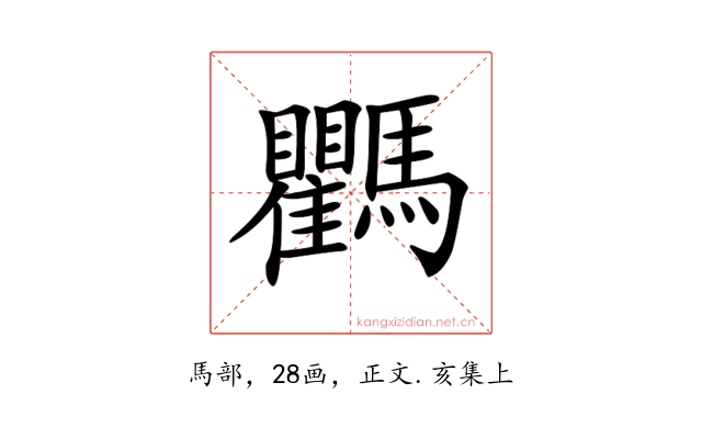 𩧚