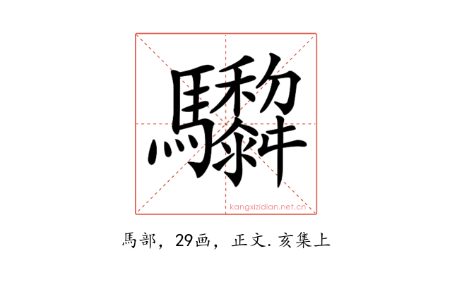 𩧞