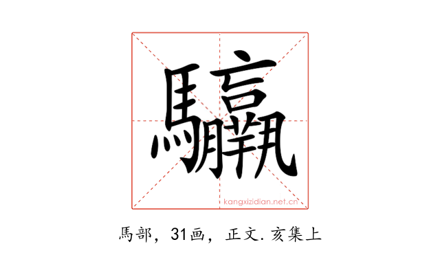 𩧣