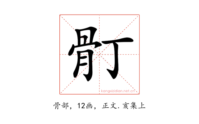 𩨑