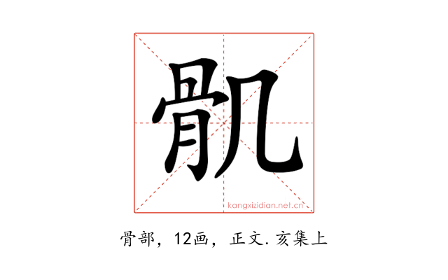 𩨒