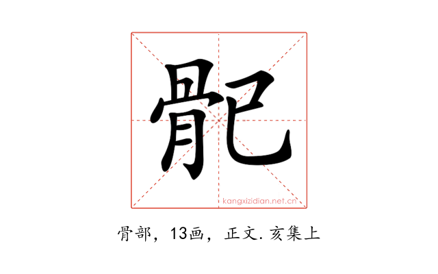 𩨕