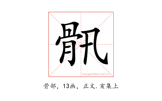 𩨖