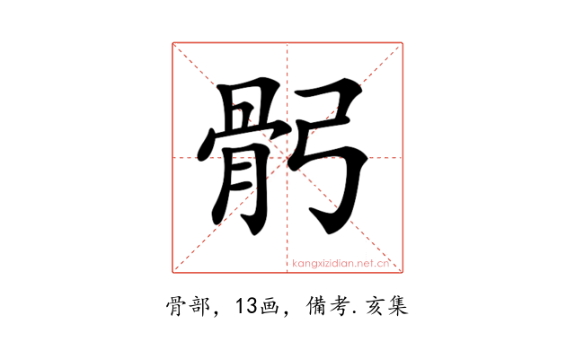 𩨙