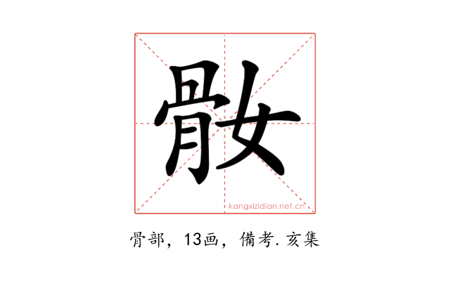 𩨚