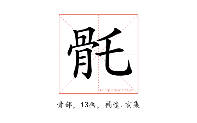 𩨛