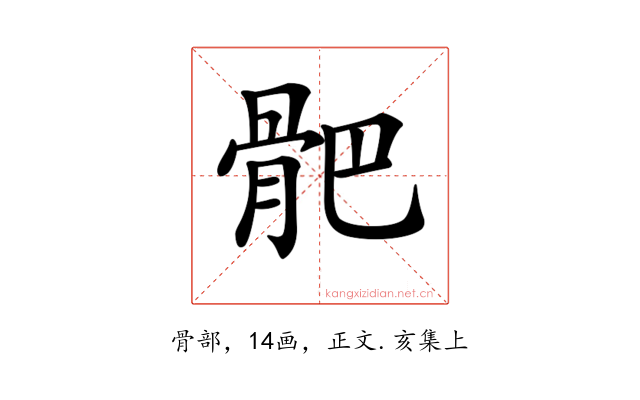 𩨜