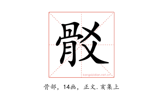 𩨟