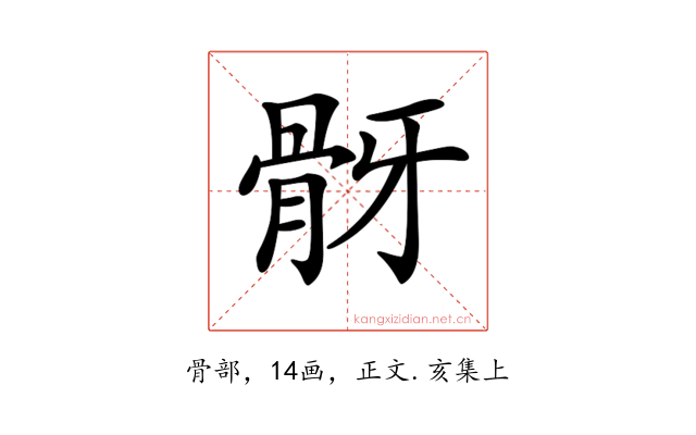 𩨠