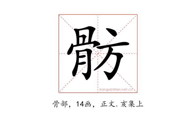 𩨣