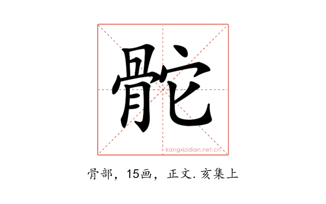 𩨭