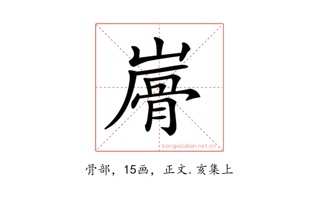 𩨮