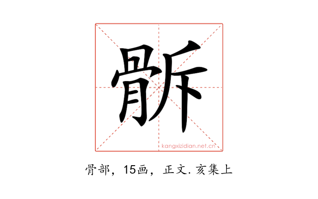 𩨯