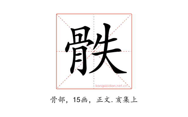 𩨰