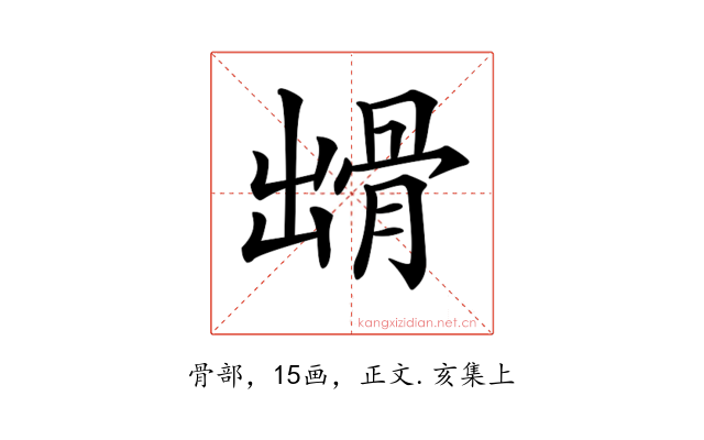 𩨳