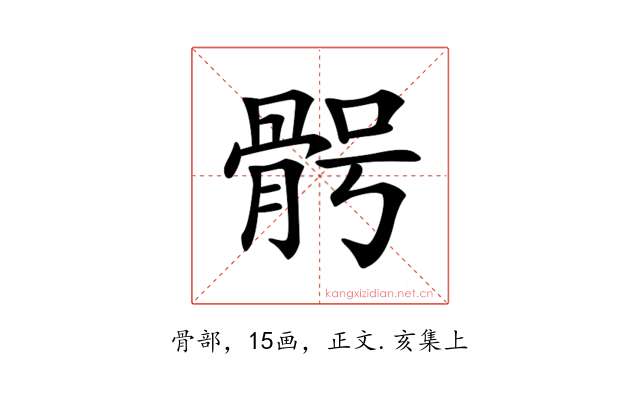 𩨴