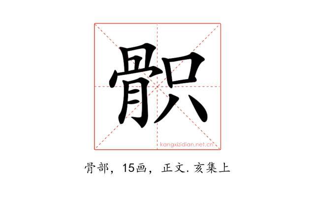 𩨵