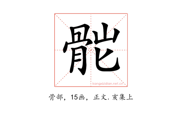 𩨷