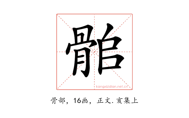 𩨽