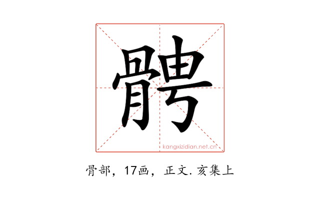𩩍