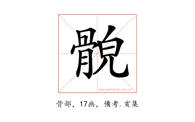 𩩕