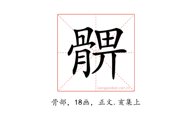 𩩚