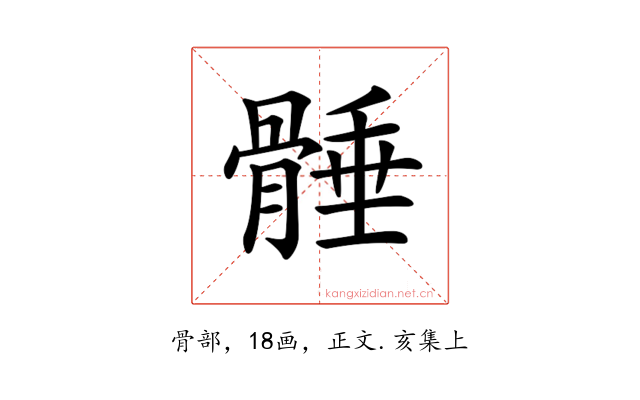 𩩞