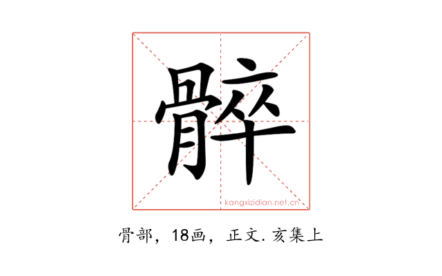 𩩠