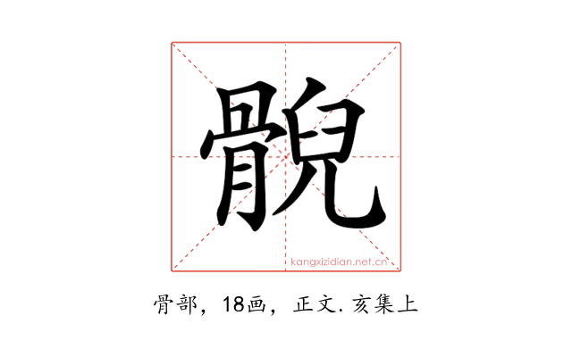 𩩢