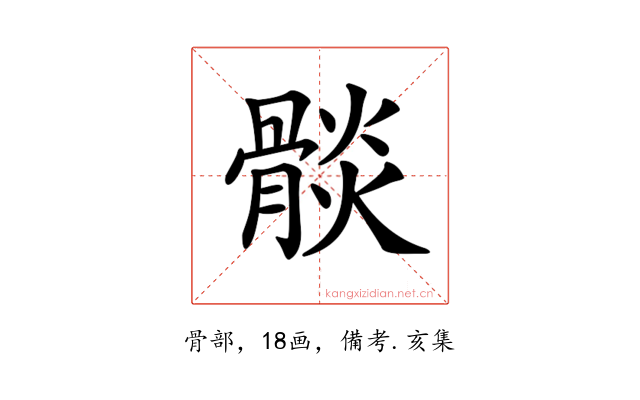 𩩧