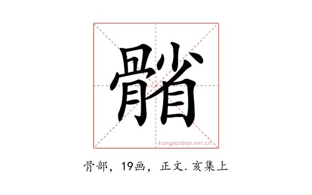 𩩭