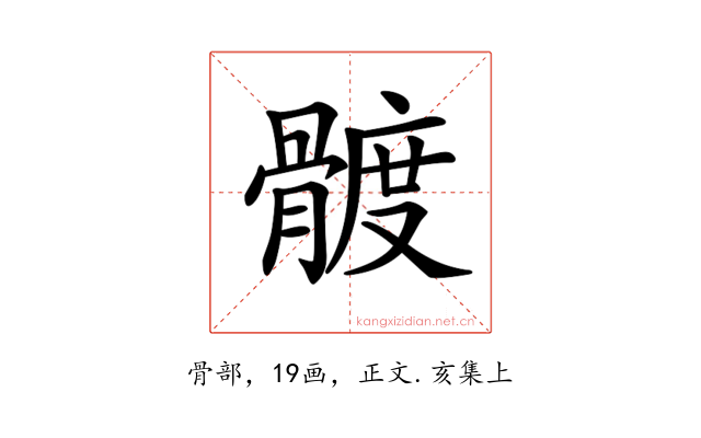𩩮