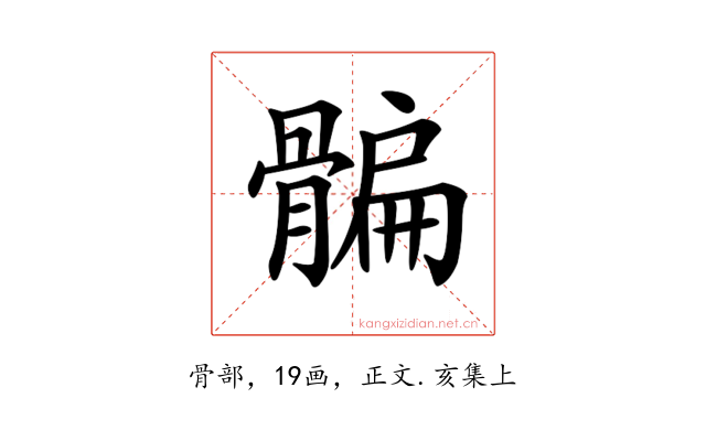 𩩯