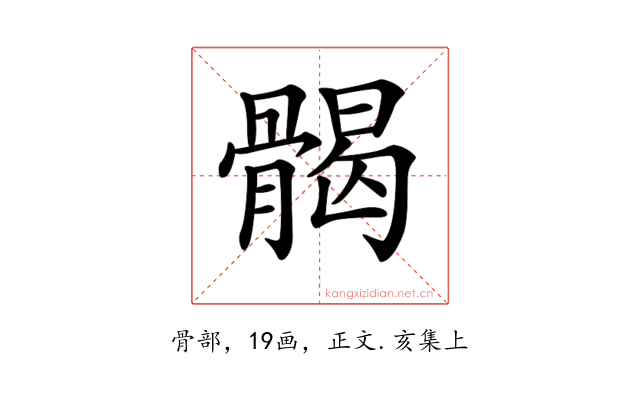 𩩲