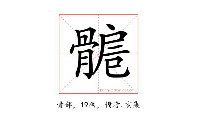 𩩾