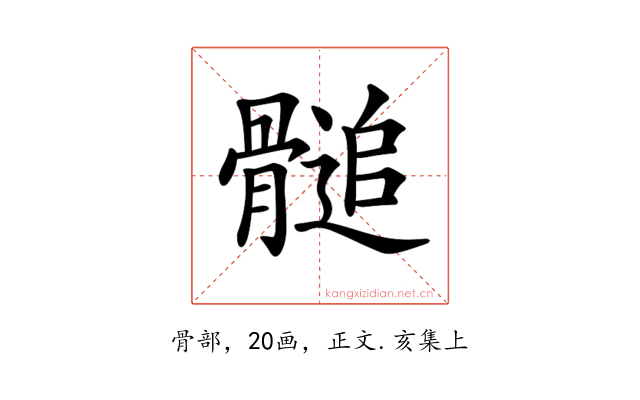 𩪀