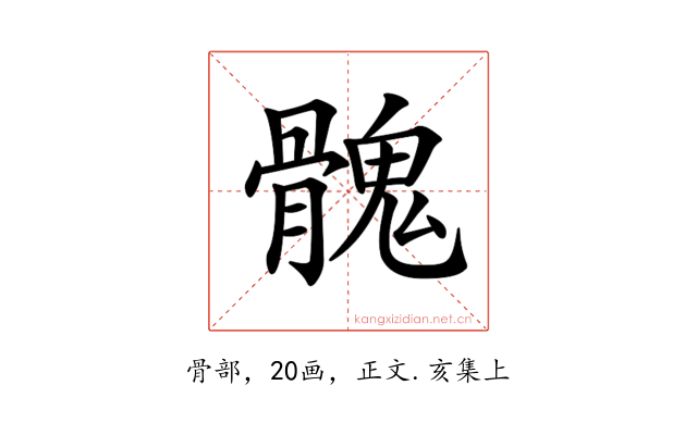 𩪁