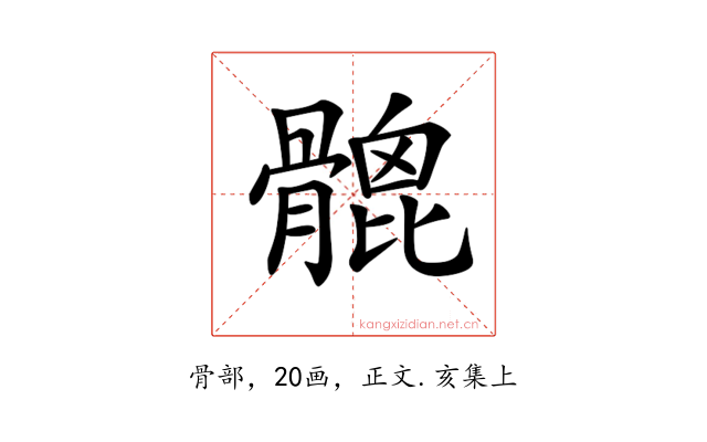𩪅