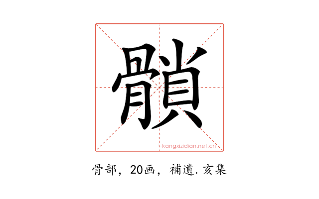 𩪈