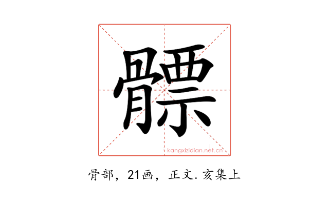 𩪊
