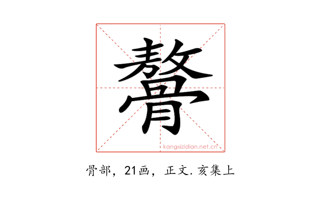 𩪋