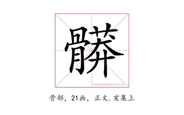 𩪎