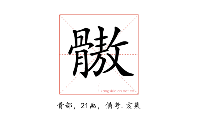 𩪕